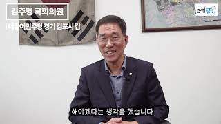 김주영 더불어민주당 의원 “제 역할은 일자리입니다\