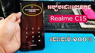 របៀបដោះលេខកូដ Realme C15 ដោះដាច់ ១០០%,Realme C15 hard reset password