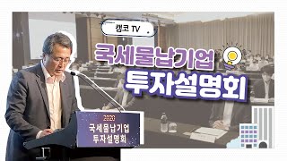 캠코, 국세물납기업에 투자하시겠습니까?