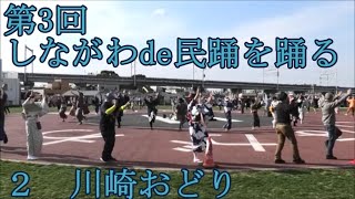 ２川崎おどり　2024年第3回しながわde民踊を踊る　～品川甚句と伊東音頭～　しながわ中央公園