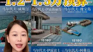 去马尔代夫1,2万到1.5万预算这些岛一定有适合你的 奢游马尔代夫 奢游海岛度假 奢游国际