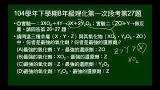 104學年下8年級理化一段第27題