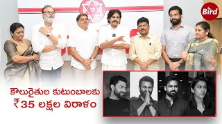 కౌలురైతుల కుటుంబాలకు ₹ 35 లక్షల విరాళం అందించిన పవన్ కళ్యాణ్   | Pawan Kalyan Family Donate 35 Lacs