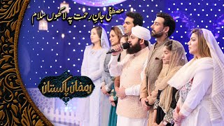 Mustafa Jane Rehmat Pe Lakhon Salam - Ramzan Pakistan | PTV Home