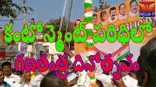 #INQUILAB TV #కంటోన్మెంట్ #పరిధిలో  #గణతంత్ర #దినోత్సవం