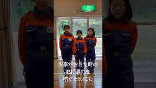 秋季全国火災予防運動②【平塚市少年消防クラブ】　#shorts 　#消防　#小学生