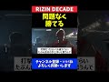 秋元強真 元谷友貴を寝技も打撃も圧倒できる18歳無敗格闘家の自信【rizin decade】