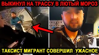 БОРОДАЧ ТАКСИСТ РЕШИЛ ВЫБИТЬ С ЖЕНЩИНЫ ОПЛАТУ ПОВЫШЕ, НО ОНА НЕ СТАЛА ТЕРПЕТЬ! ДАЛЬШЕ СЛУЧИЛСЯ УЖАС!