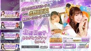 【乃木フェス】北野日奈子ありがとうガチャ　typeA