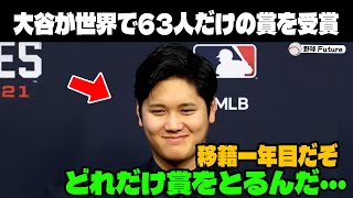 【緊急速報】米紙「ニューヨーク・タイムズ」が大谷選手に世界でわずか63人だけの称号を贈呈「大谷は2024年の顔だよ」大谷選手の偉業に全米驚愕【大谷翔平海外の反応MLB野球】