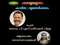 വൃദ്ധവിഷാദം അഡ്വ. പി. എസ്‌. ശ്രീധരന്‍ പിള്ള വൃദ്ധവിഷാദം കവിതകള്