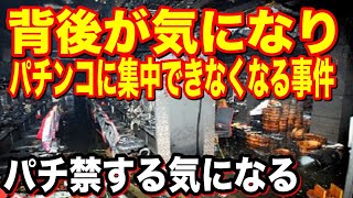 命を落とす⁉︎パチンコ屋での身の毛も凍る事件トップ3【伝説の凶悪事件】