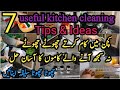 7 useful kitchen cleaning tips and ideas || how to clean your kitchen probably ? || Amal's kitchen