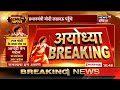 ram mandir bhumi pujan pm modi lucknow से ayodhya के लिए हुए रवाना