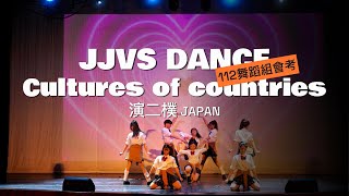 112演二樸 04《日本 Japan》