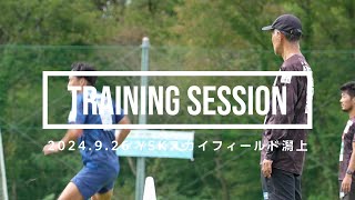 TRAINING SESSION / 20240926