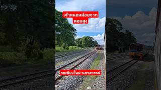 รถท้องถิ่น ข.408 เชียงใหม่-นครสวรรค์ รอหลีก รถเร็วเด่นชัย ข.111 ที่สถานีวังกะพี้ จ.อุตรดิตถ์ #รถไฟ