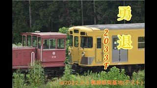 【西武】2000系2033F 引退へ（現地の様子）＠2022,9