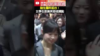 陸生團昨抵台！　女學生甜美笑容成嬌點  @ChinaTimes #馬龍 #訪台 #馬英九 #陸生團