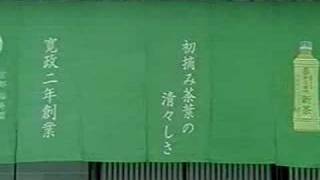 伊右衛門CM-2005-04「衣替え」篇