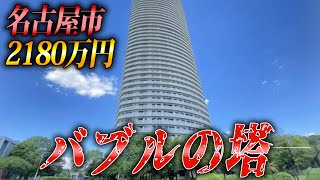 名古屋市郊外に建つ43階建て“バブルの塔”！圧巻すぎるタワーマンションに潜入