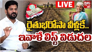 రైతుభరోసా వీళ్లకే..ఇవాళే లిస్ట్‌ విడుదల LIVE | Rythu Bharosa List Updates | CM Revanth Reddy |BIG TV