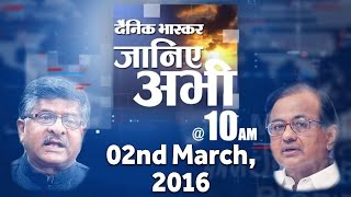 News Bulletin Hindi || Dainik Bhaskar || 2nd March 2016