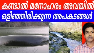 മനോഹരമായ സ്ഥലങ്ങളിൽ ഒളിഞ്ഞിരിക്കുന്ന അപകടങ്ങൾ | 5 Scariest Places In The World | Malayalam | 2F Vlog