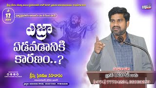 CSF - LIVE || ఎజ్రా ఏడవడానికి కారణం...? || Past. Ramon || Telugu Christian Church || Doha – Qatar ||