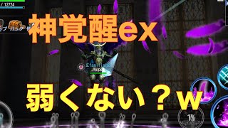 【アヴァベル】神覚醒職弱くない？w