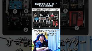 生配信でエフェクターボードを当てる楽器店員【配信アーカイブ】