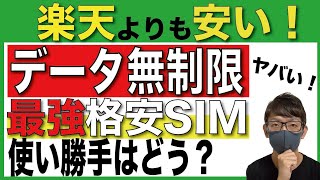 【楽天モバイルよりも快適！？】月額990円「データ無制限」を実際に契約して使ってみた！【mineo/マイネオ/格安SIM】