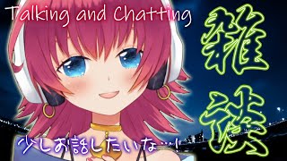 【初見さん歓迎】みんな元気？　夜雑談🥂✨【リアル声優系Vtuber桐子アキラ】