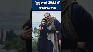 కూతురి తో మెగా బ్రదర్ నాగబాబు క్వాలిటీ టైమ్ 😍😍#nagababu#niharika #latest#shortsfeed @lakshmisaranya