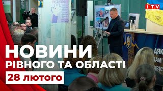 Новини Рівного та області | ITV media group