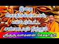 இதைக் கொதிக்கவிட்டால் எப்பேர்பட்ட சண்டையும் நிற்கும் | Vamanan Seshadri tips