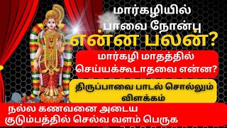 மார்கழி மாதத்தில் தெரிந்துக்கொள்ளவேண்டியவைVedasview