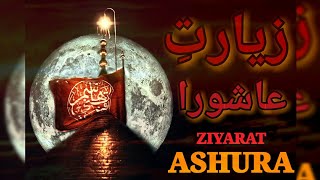 Ziyarat Ashura | Most Beautiful voice | 2020 |