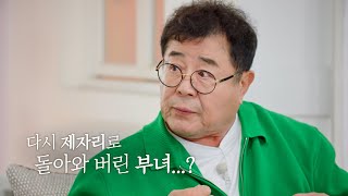 [11회 예고] 백일섭, 딸과 보낸 첫 설날 X 박시후 아빠의 은밀한 취미(?)_아빠하고 나하고 11회 예고 TV CHOSUN 240214 방송