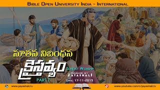 BOUILIVETV || 17-11-2019 || నూతన నిబంధన క్రైస్తవ్యం || PART 7 || WORSHIP