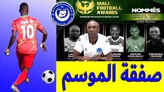 الهلال السوداني يفجر قنبلة الموسم - معلومات محترف الهلال المرشح لجائزة الأفضل في مالي