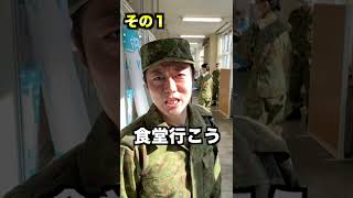 【陸上自衛隊あるある】室内で帽子をとる隊員５選　#Shorts #51