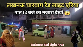 लखनऊ चारबाग रात 12 बजे का नजारा देखो😱 || Lucknow Charbagh