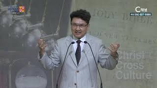 한재욱 목사의 바이블 명답정답 23회 : 지혜로운 노인과 지혜로운 젊은이