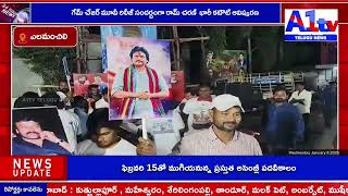 :  గేమ్ చేజర్ మూవీ రిలీజ్ సందర్భంగా రామ్ చరణ్  భారీ కటౌట్‌ ఆవిష్కరణ