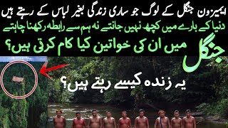 Life In Amazon Jungle Urdu Documentary   دنیا کا سب سے بڑا برساتی جنگل ایمیزون   LalGulab