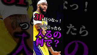 【レイカーズLIVE切り抜き】ADお前なんでそういう時入るの？ #nba #八村塁 #クーズ男#バスケ #アンソニーデイビス #レブロン