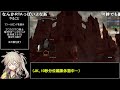 【コメ付き】黒騎士の斧槍 any% rta igt20：46【春日部つむぎ実況】【ダークソウル リマスタード】【rta】