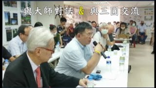 新隆社區9/15互動交流