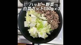 牛肉と白菜のすき煮 #shorts